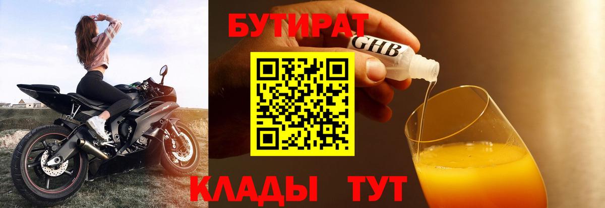 БУТИРАТ BDO  Вход с VPN  Амурск 