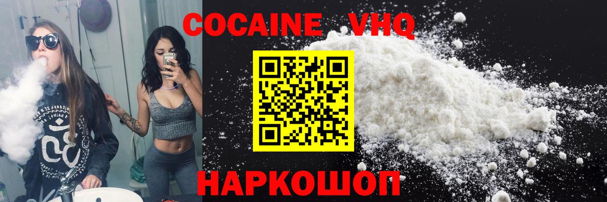Cocaine VHQ Амурск