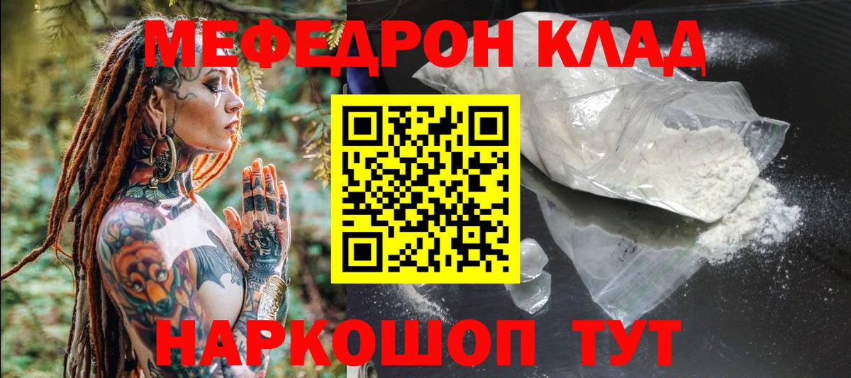 Мефедрон  хочу наркоту  Вход с VPN  Амурск  Меф кристаллы  МЯУ-МЯУ 