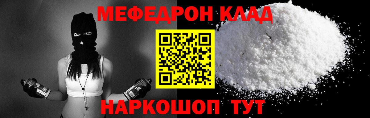 Меф мяу мяу кристаллы Амурск