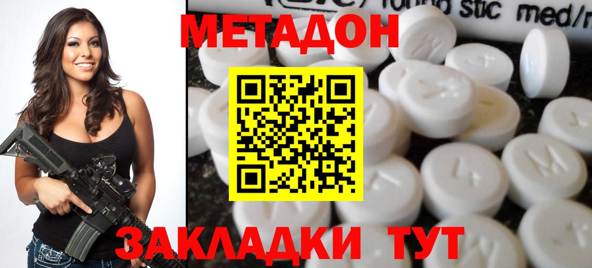 Метадон мёд  Вход с VPN  Амурск 